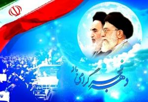 ستاد دهه فجر در سازمان اقتصاد و دارایی یزد تشکیل شد