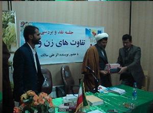 برگزاری چهارمین جلسه نقد استانی کتاب "تفاوت های زن و مرد" در مهریز