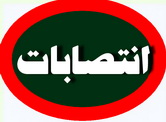 انتصابات جدید در دانشگاه یزد