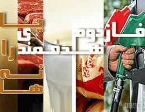 مراحل ثبت نام مرحله دوم هدفمندي يارانه ها