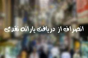 مديركل، معاونان و مديران اقتصاد و دارايي يزد از دريافت يارانه انصراف دادند