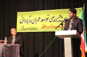 گزارش تصویری همایش بحث و بررسی توسعه،عمران و آبادانی شهرستان بافق