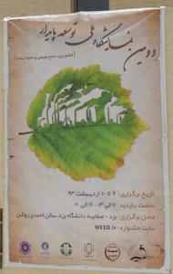 برپایی دومین نمایشگاه ملی توسعه پایدار در دانشگاه یزد+تصاویر