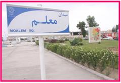 اقدام ابتکاری شهرداری در هفته معلم:میدان معلم یزد به نمادهای کتاب و کلاس مزیّن شد .
