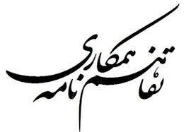 انعقاد تفاهم نامه بین دانشگاه علوم پزشکی یزد و سازمان فناوری اطلاعات و ارتباطات شهرداری یزد