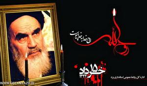 پيام استاندار يزد به مناسبت سالگرد ارتحال حضرت امام (ره) و بزرگداشت 15 خرداد