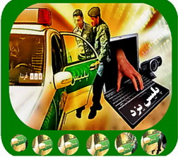 شرایط به کارگیری   پلیس افتخاری در استان یزد اعلام شد