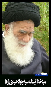 پیام تسلیت آیت الله  احمدى فقيه  به مناسبت درگذشت آیت الله حیدری