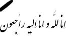 پیام تسلیت استاندار یزد به مناسبت درگذشت والده دکتر اسلامی ریاست واحد یزد 