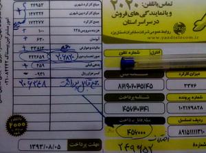 آیا روابط عمومی مخابرات جوابگو است؟ (6 نظر) آیا روابط عمومی مخابرات جوابگو است؟ (6 نظر)