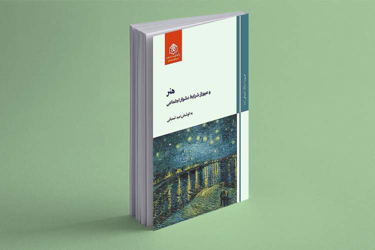 اصطلاح زیباشناسی در دوره مدرن وضع شده است