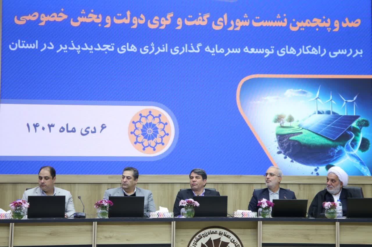 تاکید استاندار کرمان بر توسعه انرژیهای تجدیدپذیر در استان