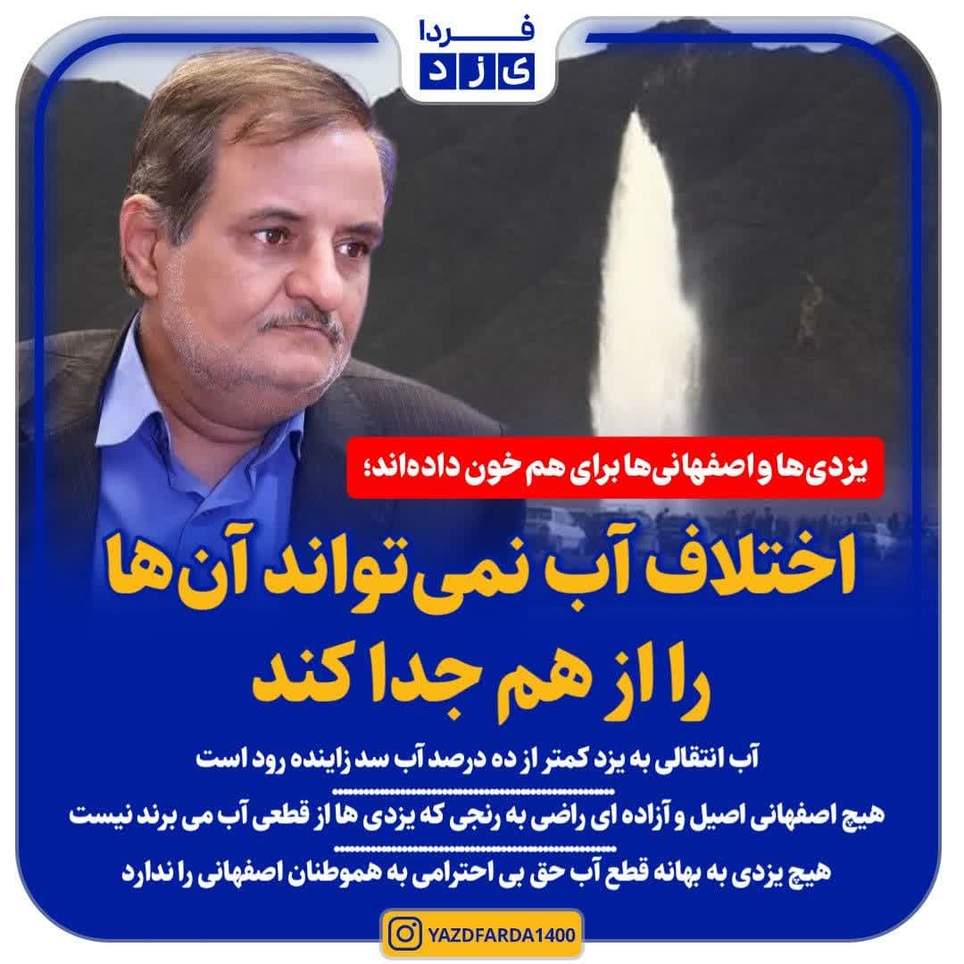 اختلاف آب نمی‌تواند آن‌ها را از هم جدا کند