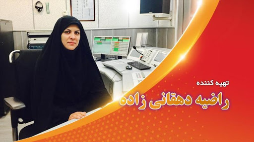  پیدای پنهان را از رادیو یزد بشنوید