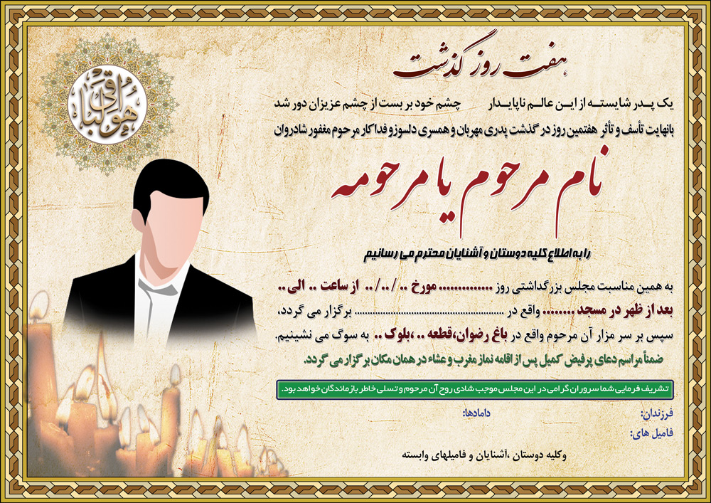 آگهی ترحیم یا اعلامیه ترحیم چیست؟