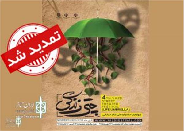 تمدید مهلت ارسال آثار به جشنواره «چتر زندگی»در یزد