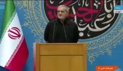 فیلم| کمتر از ۱۴ دقیقه است به احترام آرای رقیبش کامل بشنویم و براش دعا کنیم تا موفق باشد و از شر خناسان در امان باشد و همینی بماند که هست ۲۱ تیرماه ۱۴۰۳